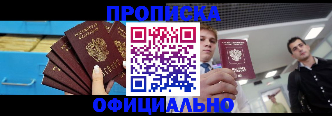 прописка для работы в Мордовии
